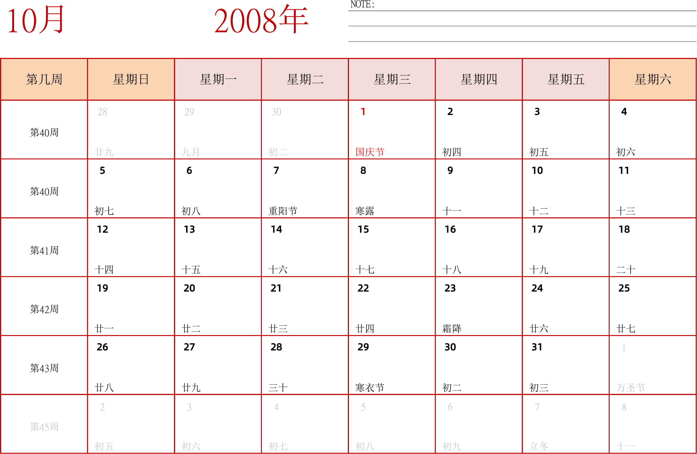 日历表2008年日历 中文版 横向排版 周日开始 带周数